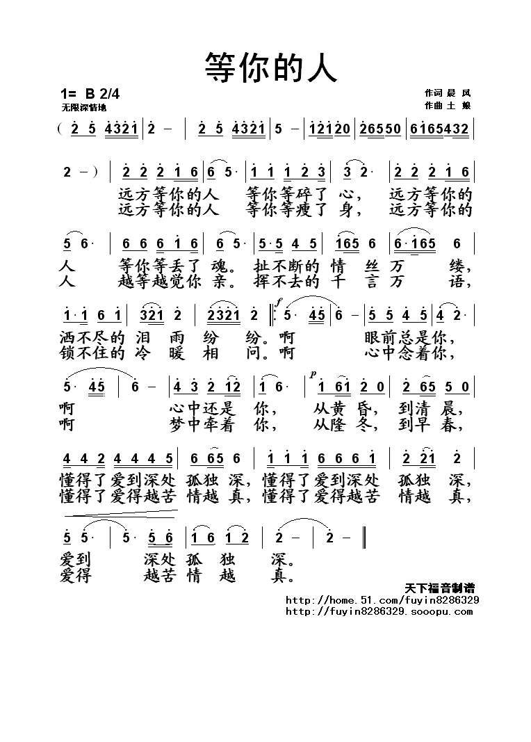 等你的人高清手机移动歌谱简谱