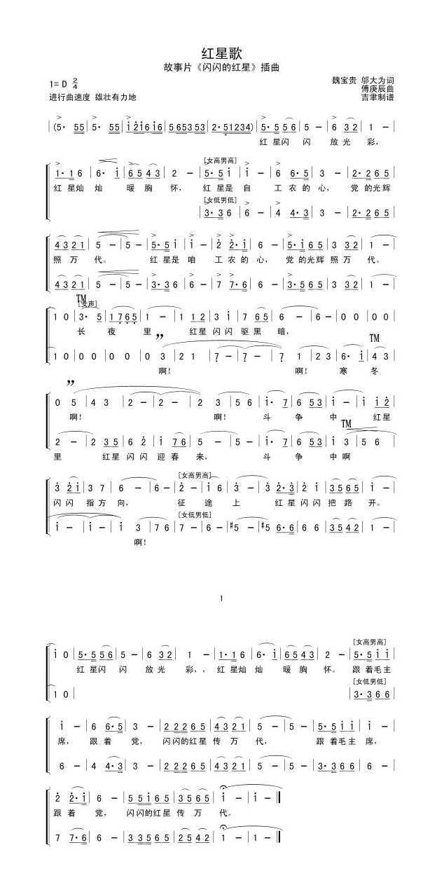 红星歌高清手机移动歌谱简谱
