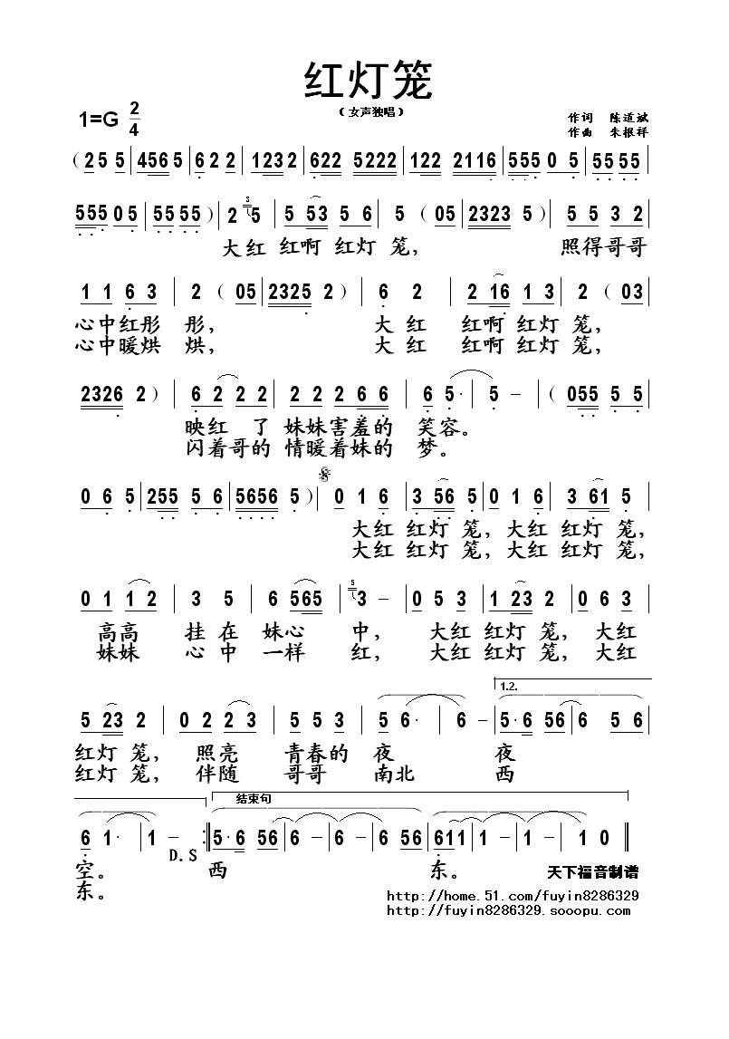 红灯笼高清手机移动歌谱简谱