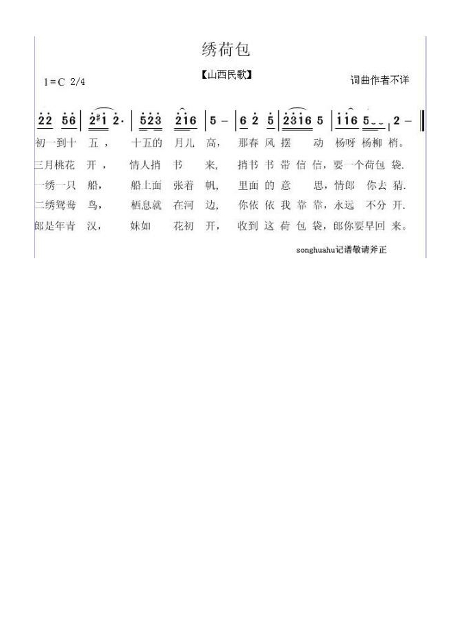 绣荷包高清手机移动歌谱简谱