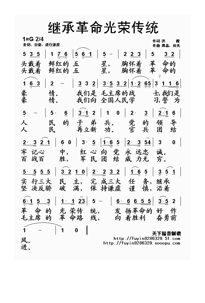 继承革命光荣传统高清手机移动歌谱简谱