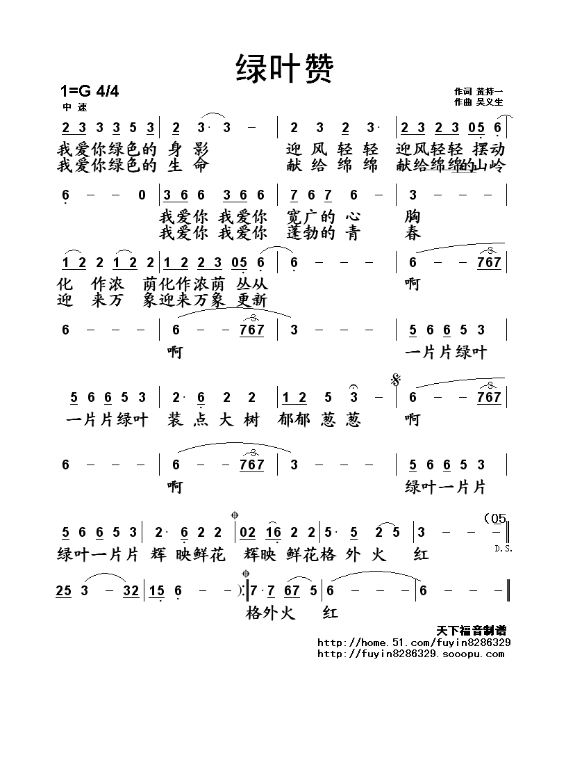 绿叶赞高清手机移动歌谱简谱