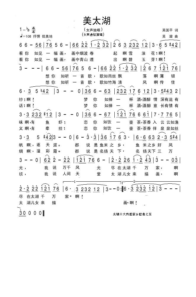 美太湖高清手机移动歌谱简谱