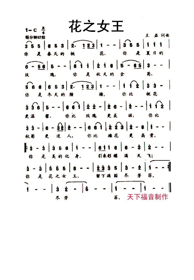 花之女王高清手机移动歌谱简谱