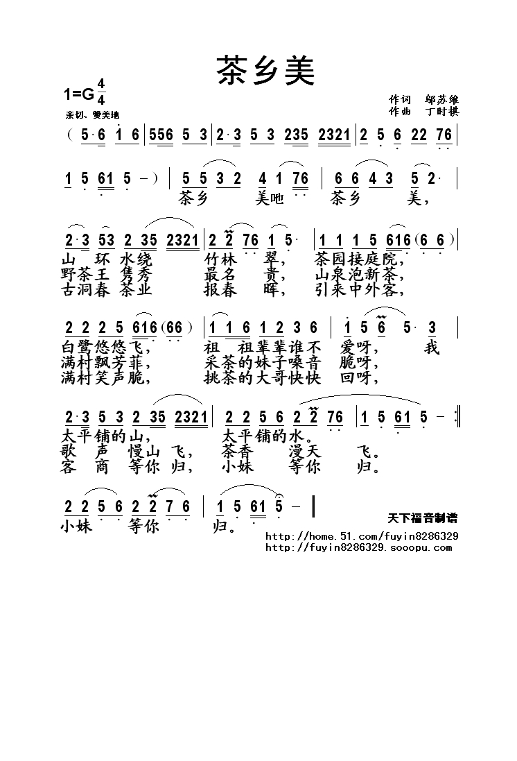 茶乡美高清手机移动歌谱简谱