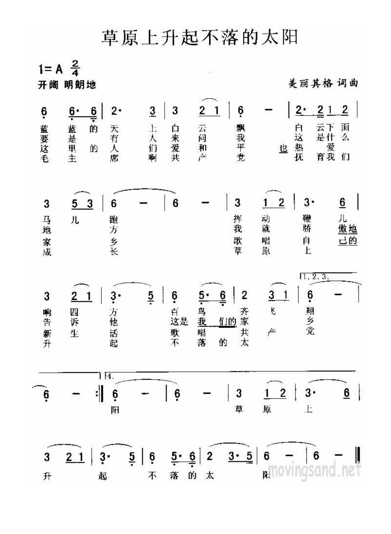 草原上升起不落的太阳高清手机移动歌谱简谱
