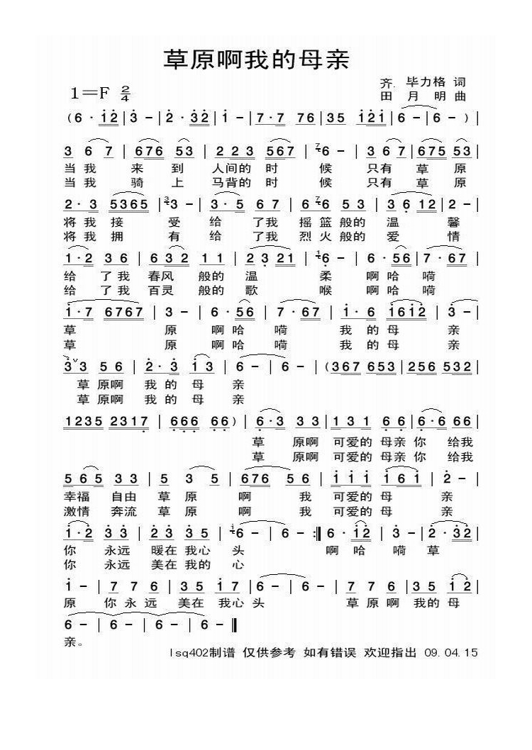 草原啊我的母亲 (2)高清手机移动歌谱简谱