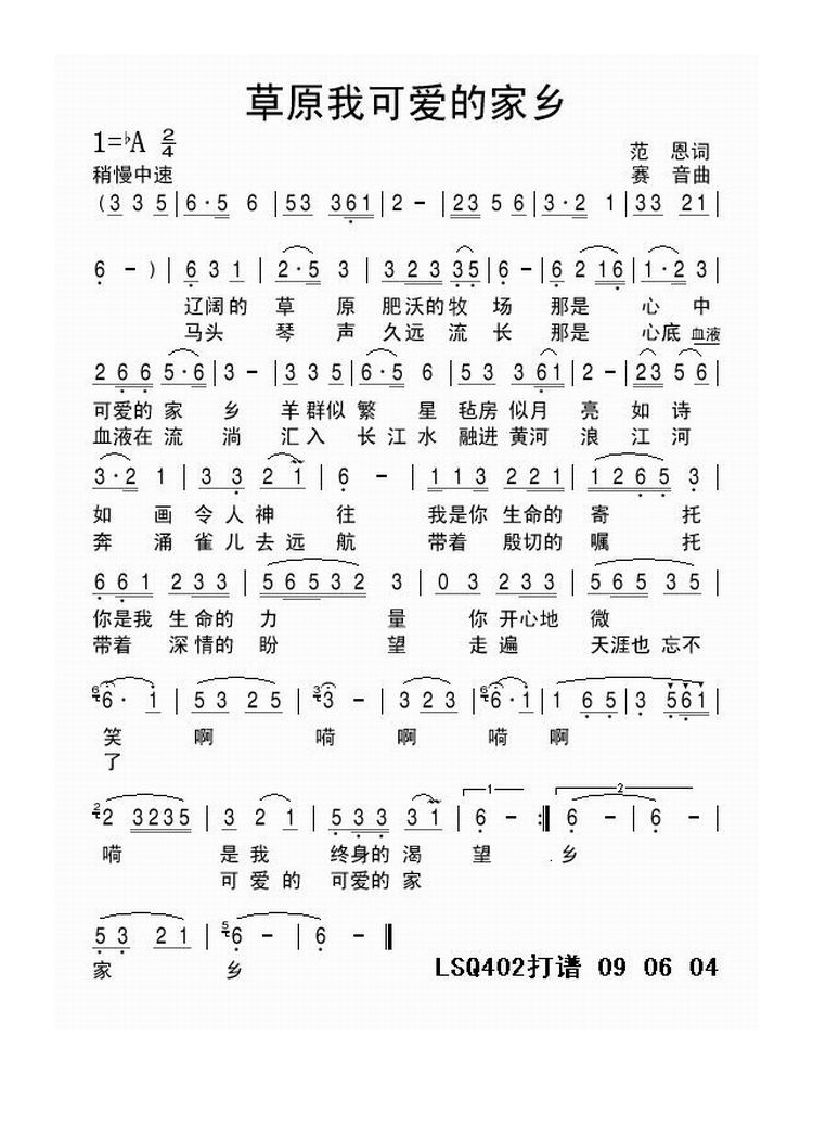 草原我可爱的家乡高清手机移动歌谱简谱