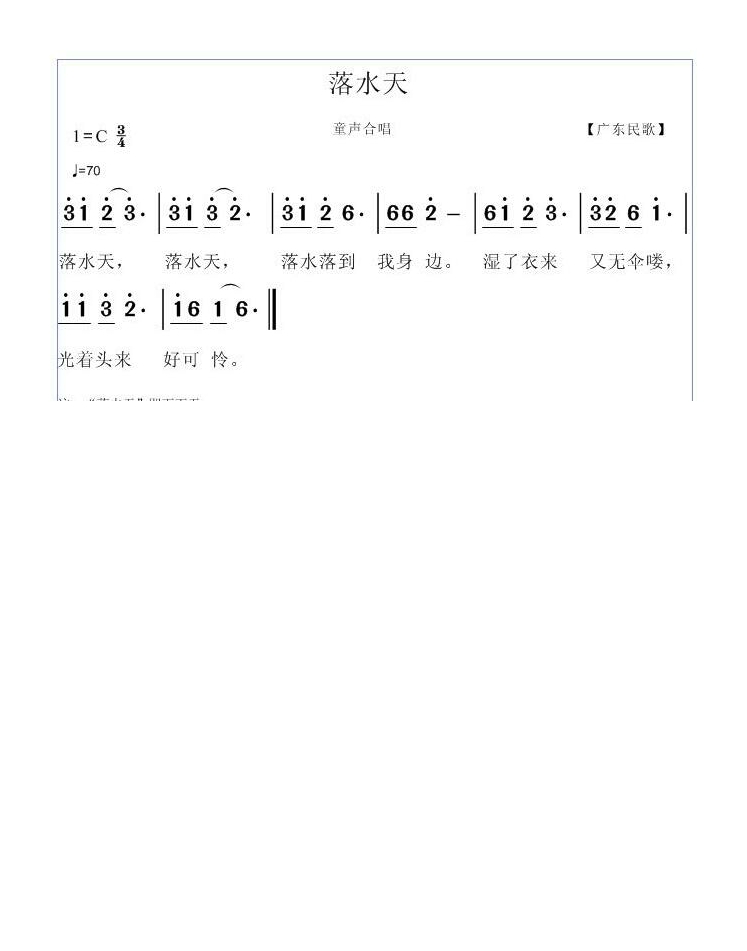 落水天高清手机移动歌谱简谱