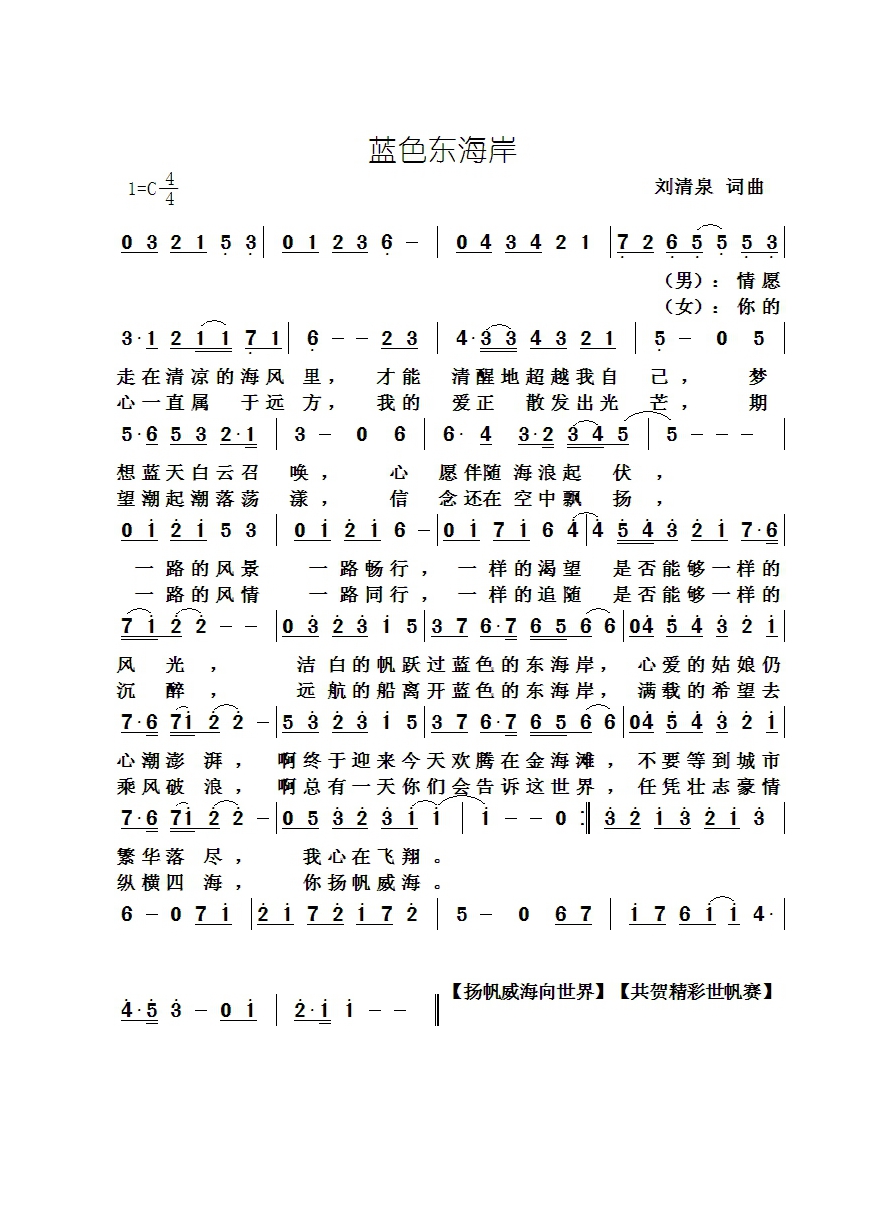 蓝色东海岸高清手机移动歌谱简谱