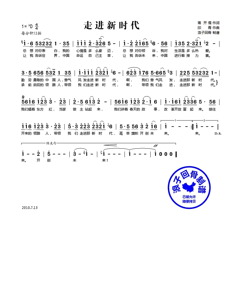 走进新时代高清手机移动歌谱简谱