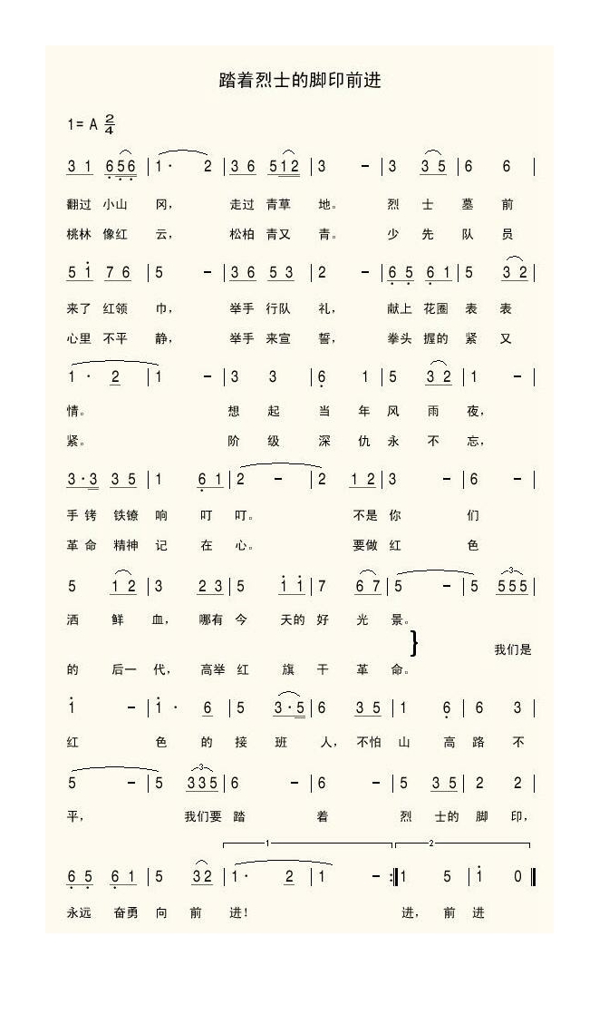 踏着烈士的脚印前进高清手机移动歌谱简谱