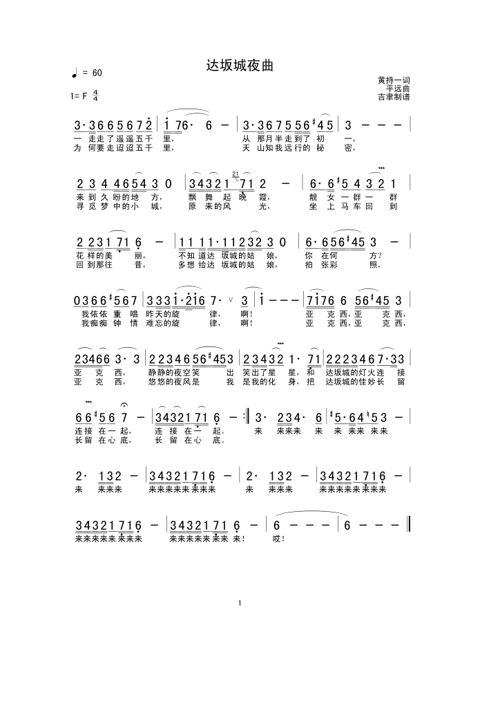 达坂城夜曲高清手机移动歌谱简谱