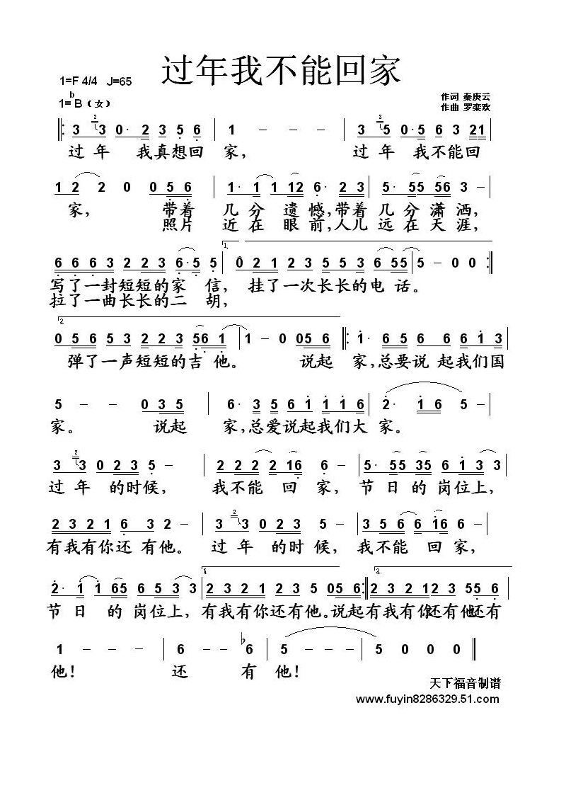 过年我不能回家高清手机移动歌谱简谱