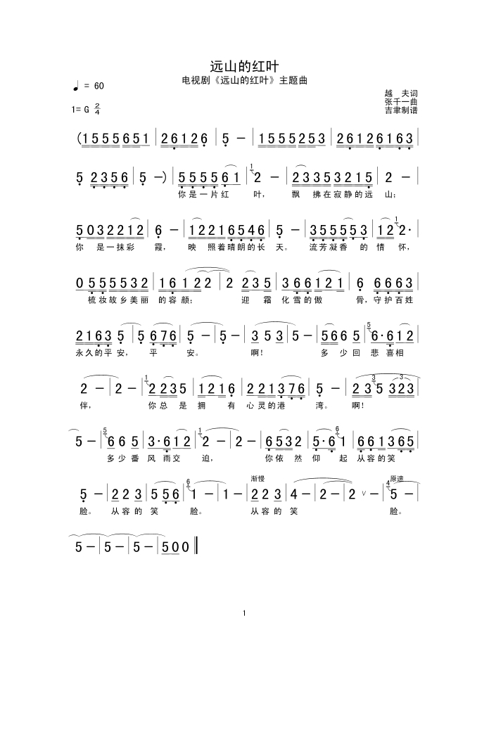 远山的红叶高清手机移动歌谱简谱