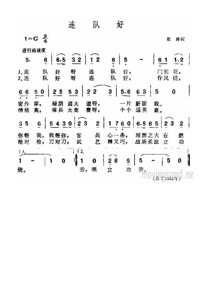 连队好高清手机移动歌谱简谱