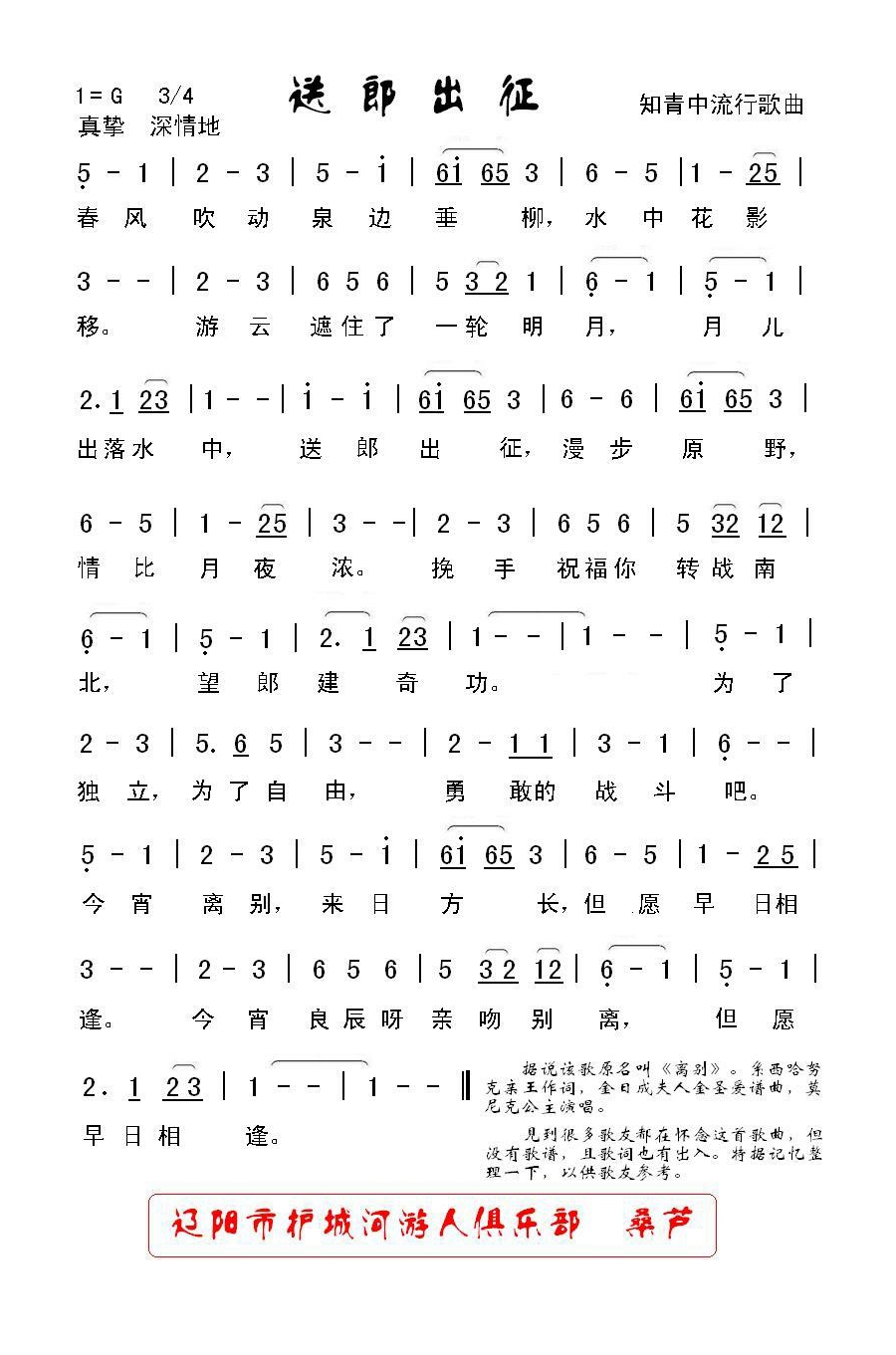 送郎出征高清手机移动歌谱简谱