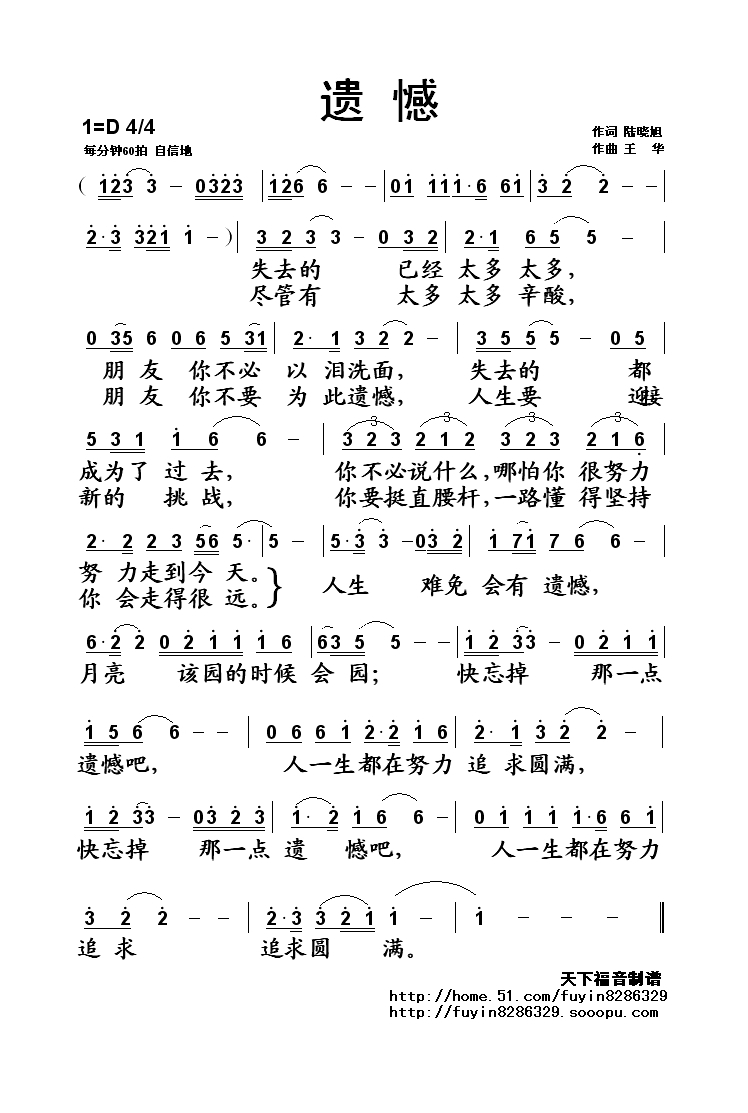 遗憾高清手机移动歌谱简谱