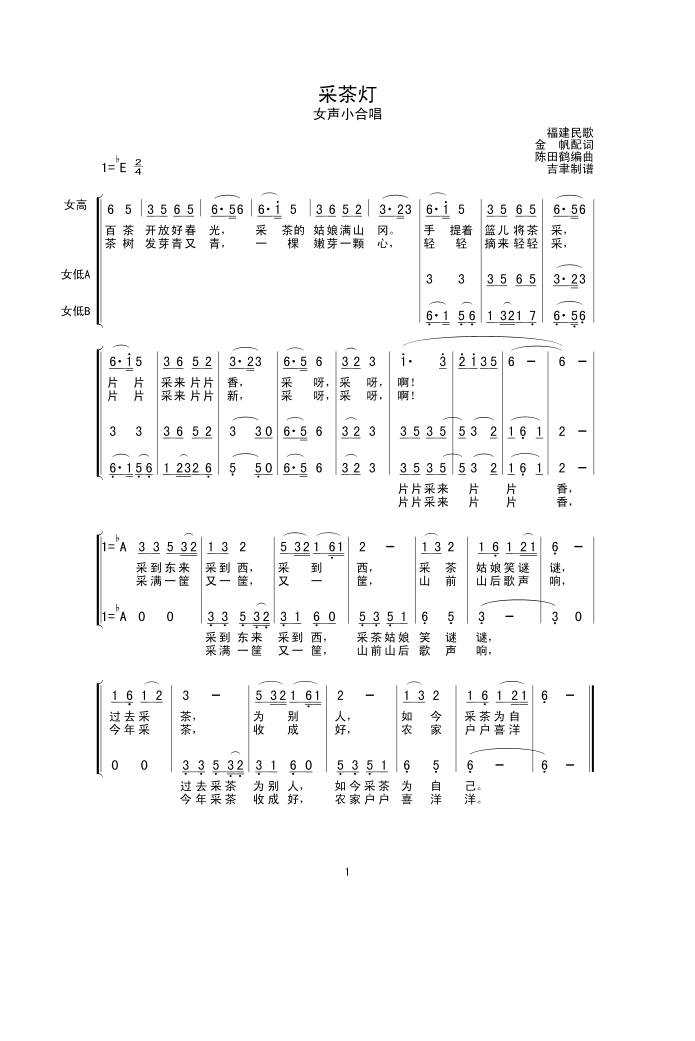 采茶灯高清手机移动歌谱简谱