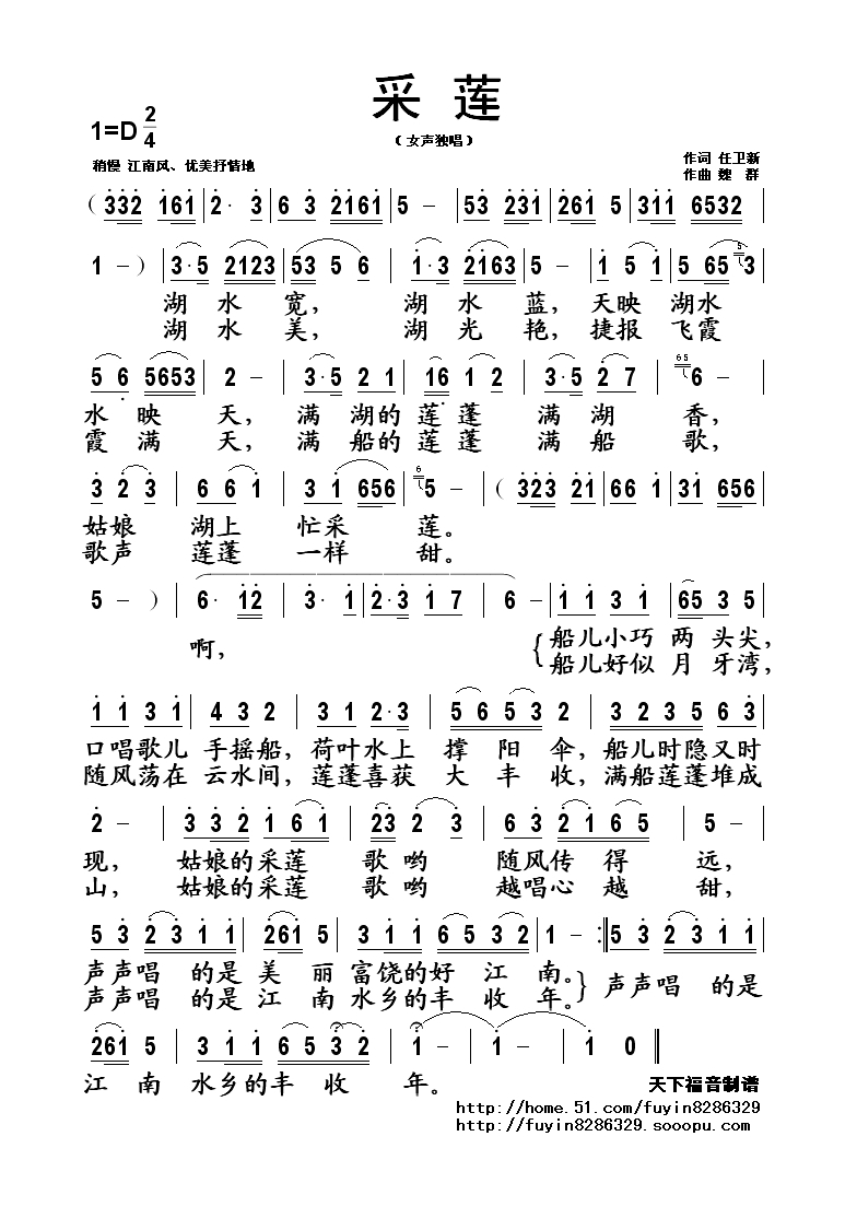 采莲高清手机移动歌谱简谱