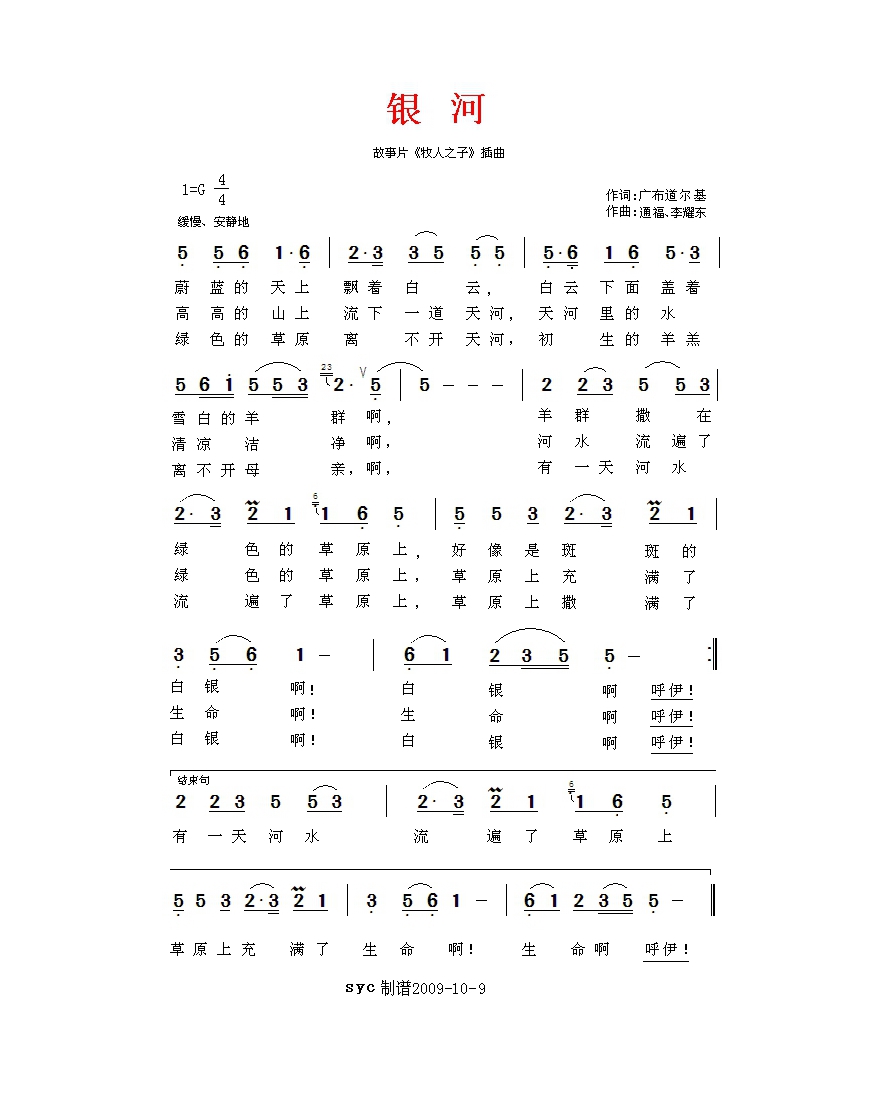银河高清手机移动歌谱简谱