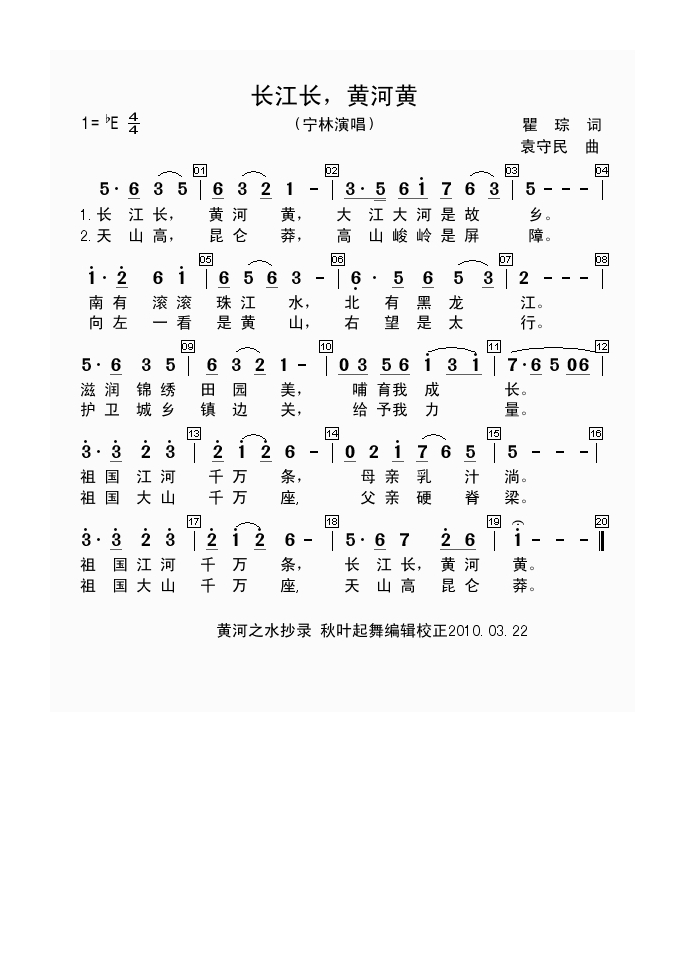 长江长黄河黄高清手机移动歌谱简谱
