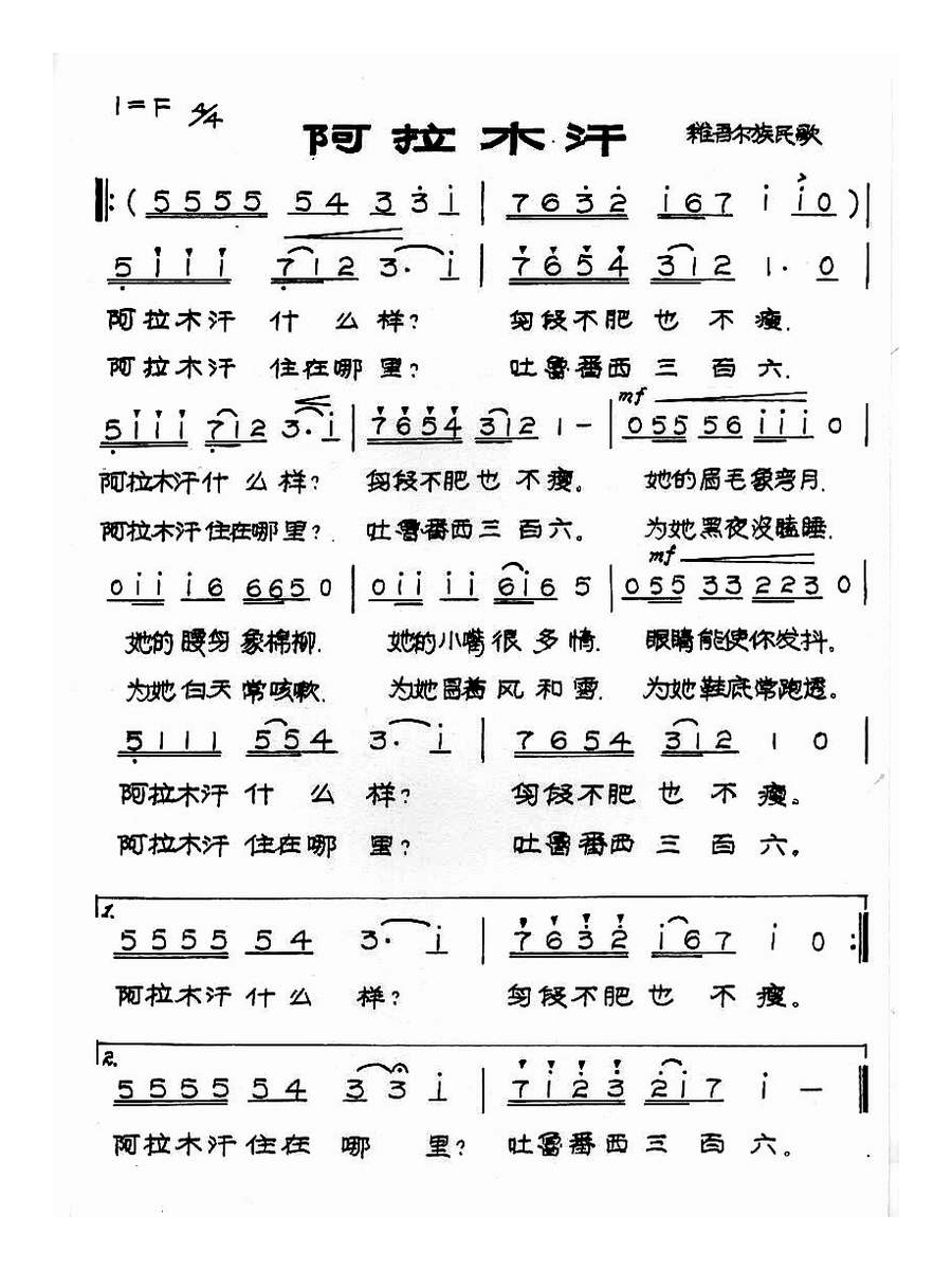 阿拉木汗高清手机移动歌谱简谱