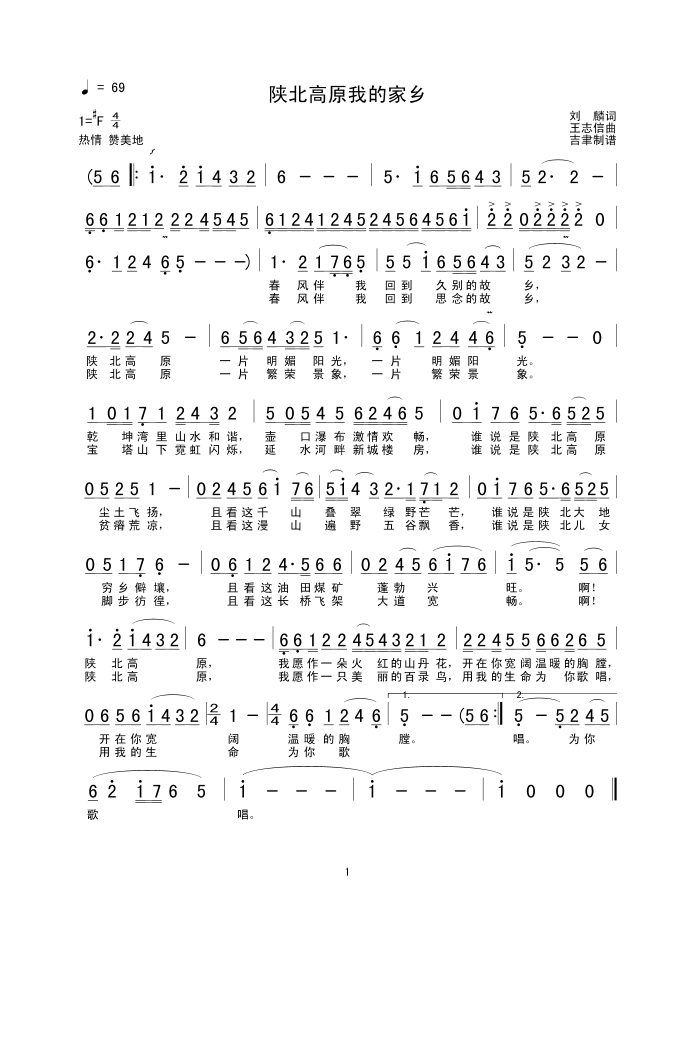 陕北高原我的家乡高清手机移动歌谱简谱