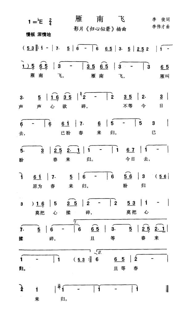 雁南飞高清手机移动歌谱简谱