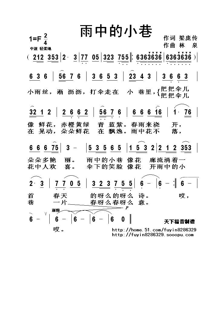 雨中的小巷高清手机移动歌谱简谱