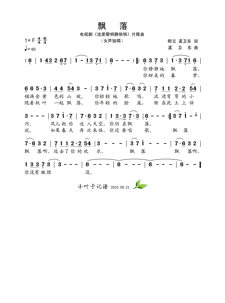 飘落（电视剧《这里黎明静悄悄》片尾曲）高清手机移动歌谱简谱