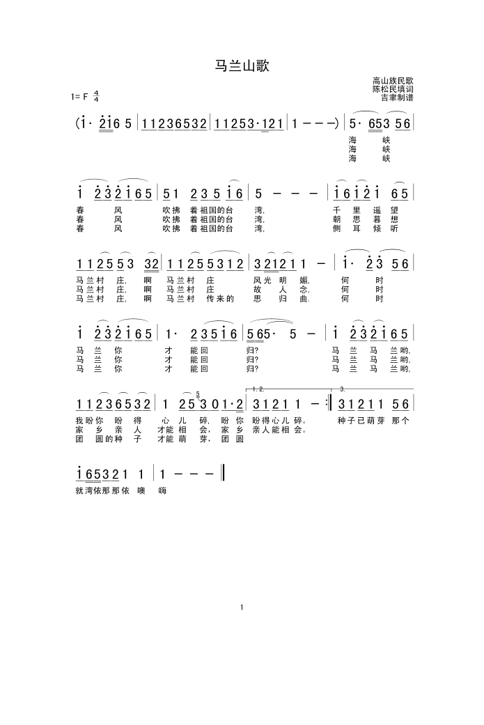 马兰山歌高清手机移动歌谱简谱