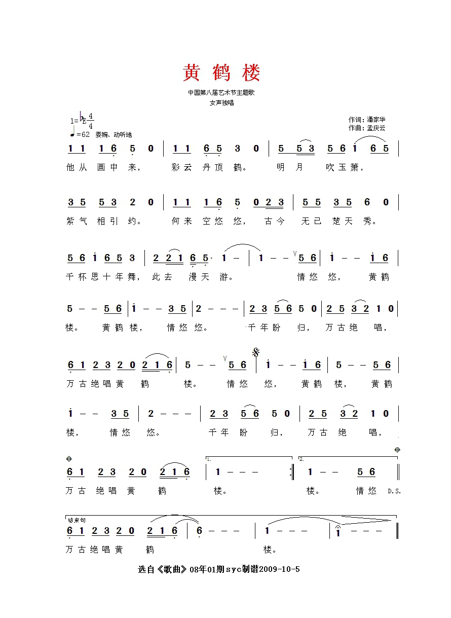 黄鹤楼高清手机移动歌谱简谱