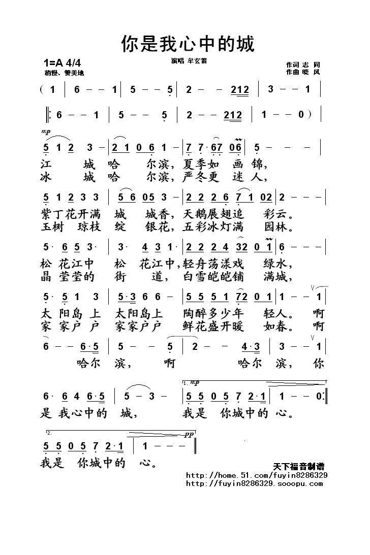 你是我心中的城高清手机移动歌谱简谱