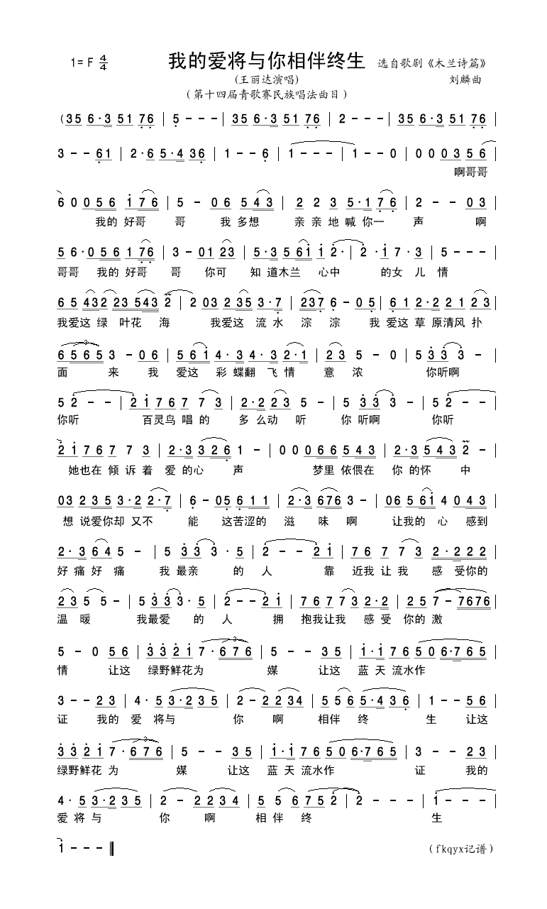 我的爱将与你相伴终生高清手机移动歌谱简谱