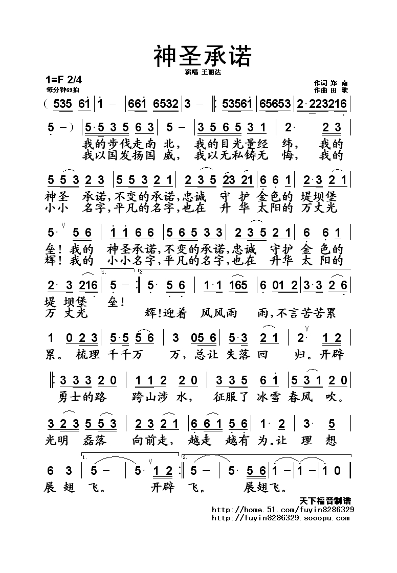 神圣承诺高清手机移动歌谱简谱