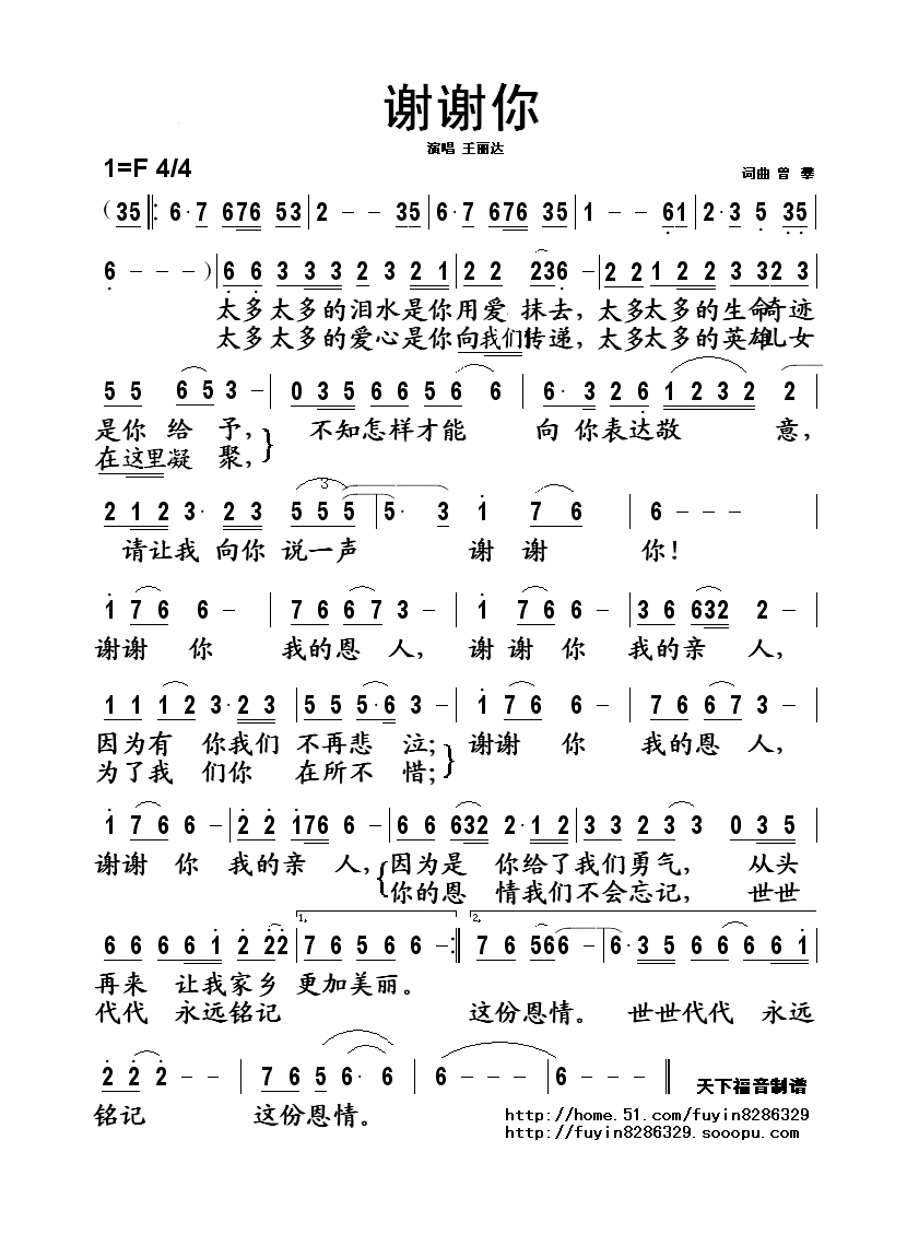 谢谢你高清手机移动歌谱简谱