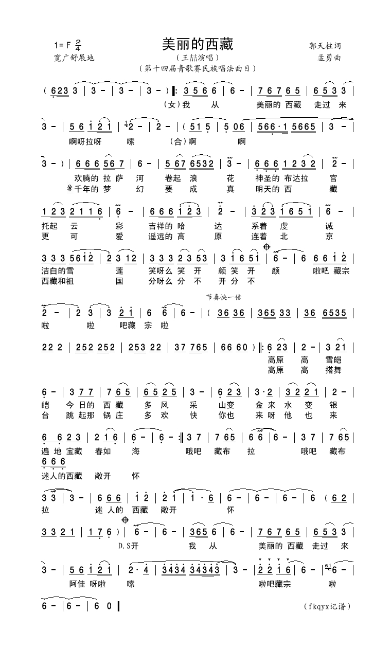 美丽的西藏（青歌赛民族曲目）高清手机移动歌谱简谱
