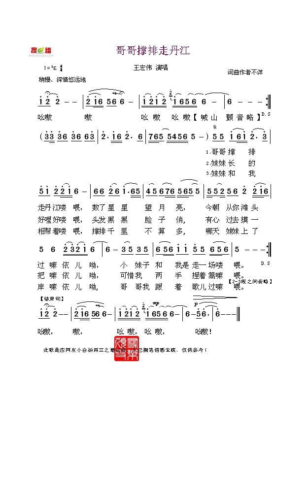 哥哥撑排走丹江高清手机移动歌谱简谱