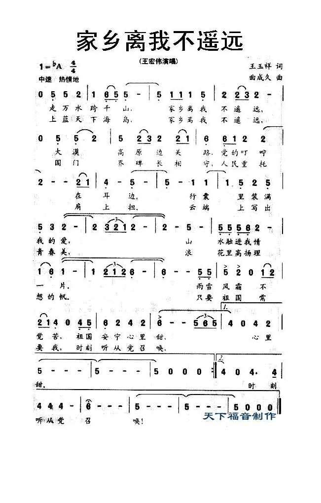 家乡离我不遥远高清手机移动歌谱简谱