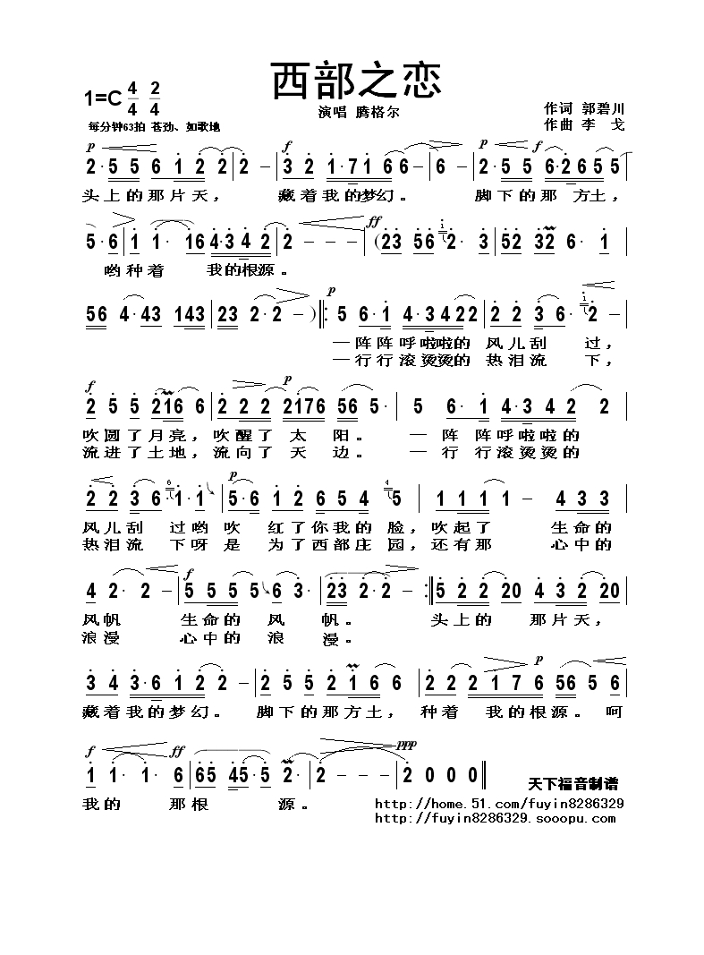 西部之恋高清手机移动歌谱简谱