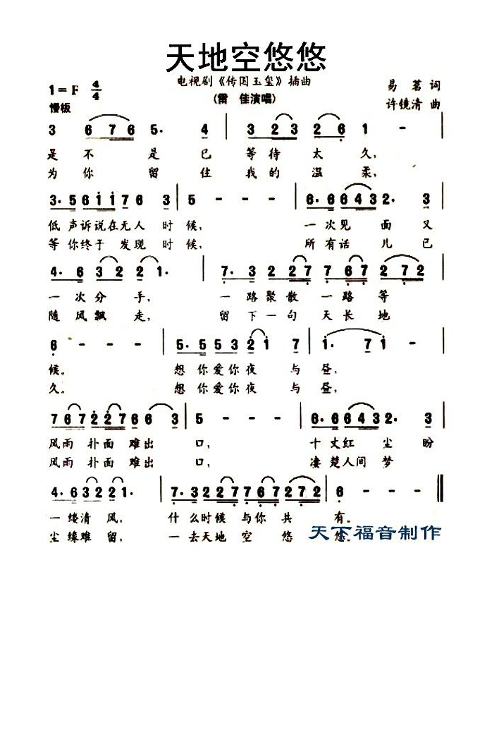 天地空悠悠高清手机移动歌谱简谱