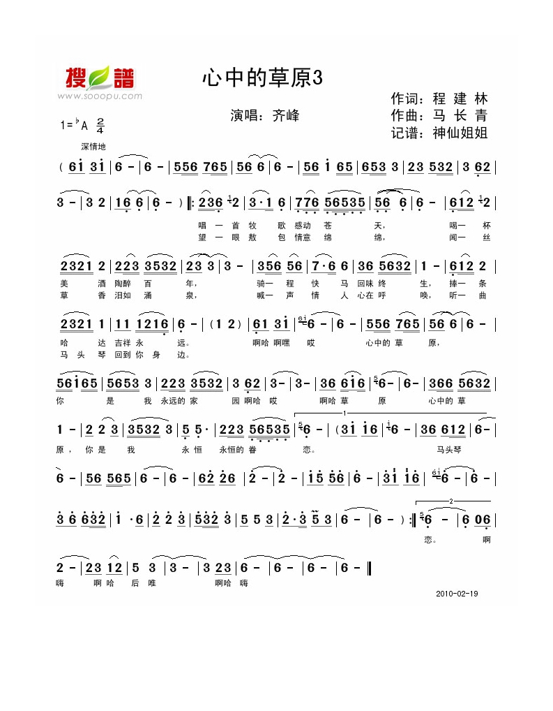 心中的草原高清手机移动歌谱简谱