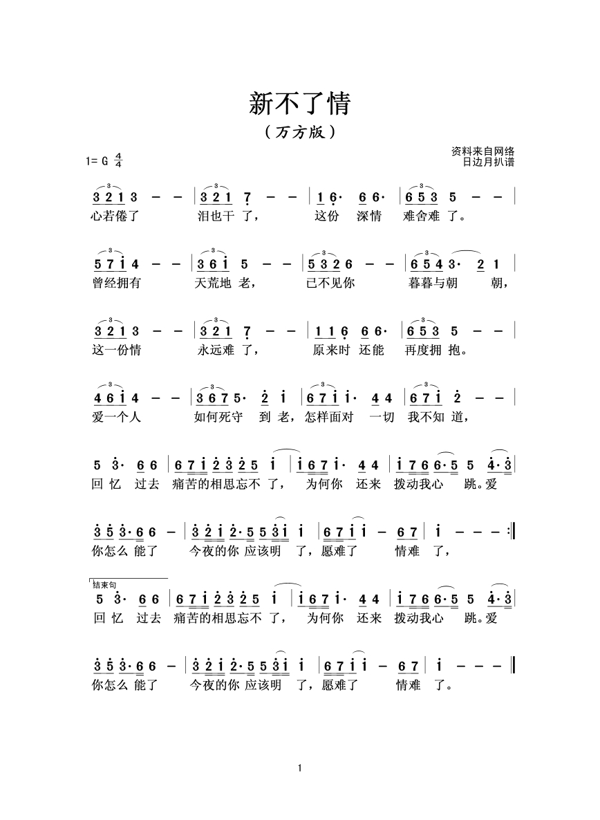 新不了情高清手机移动歌谱简谱