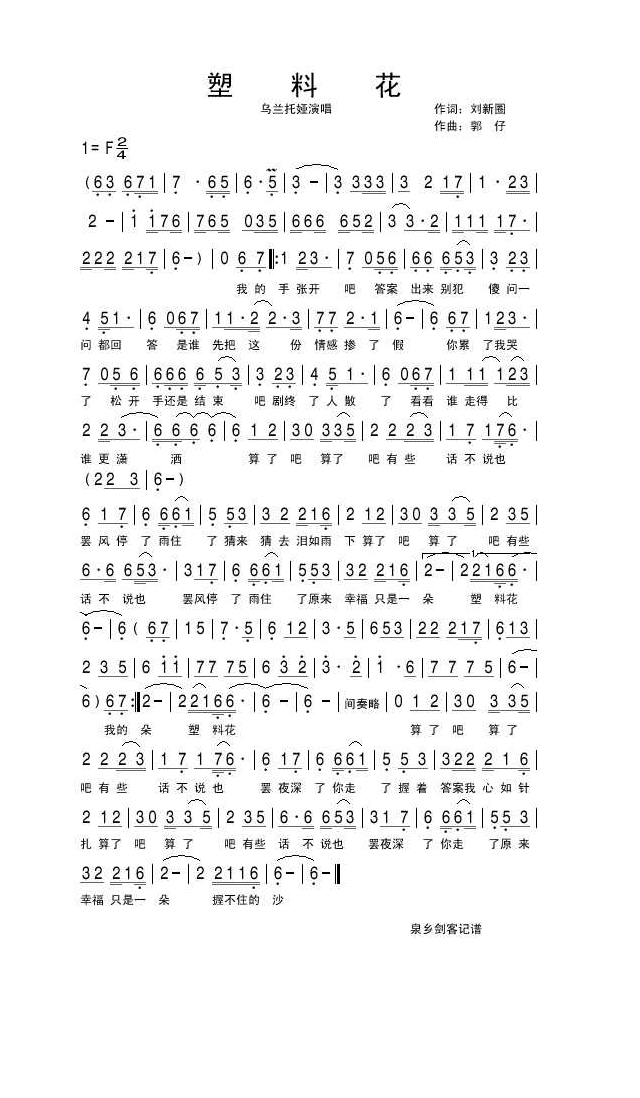 塑料花高清手机移动歌谱简谱
