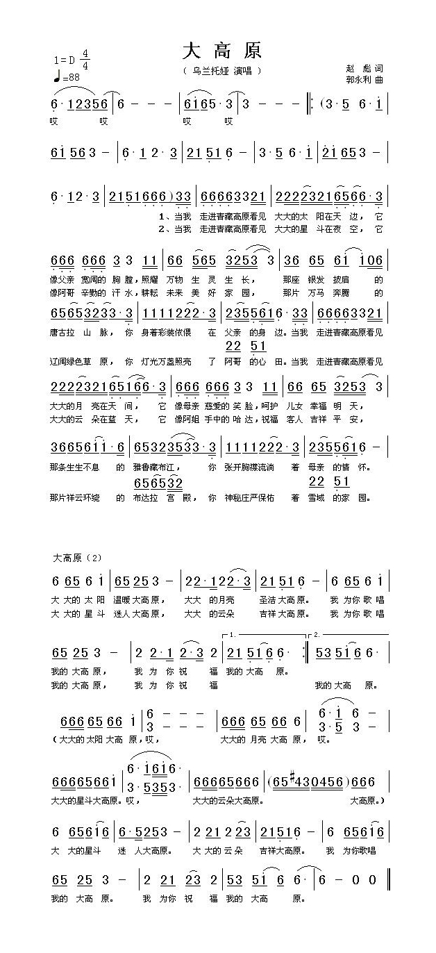 大高原 (2)高清手机移动歌谱简谱