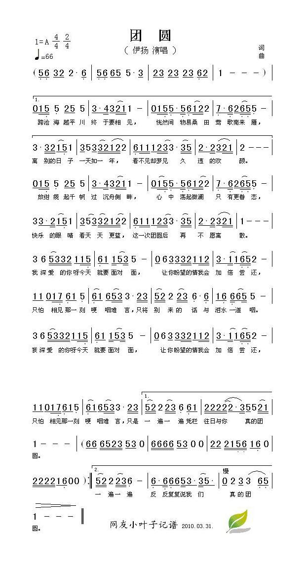 团圆高清手机移动歌谱简谱