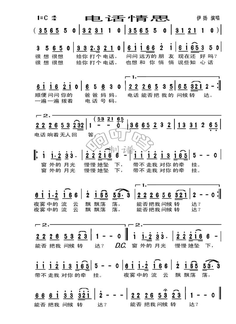 电话情思高清手机移动歌谱简谱