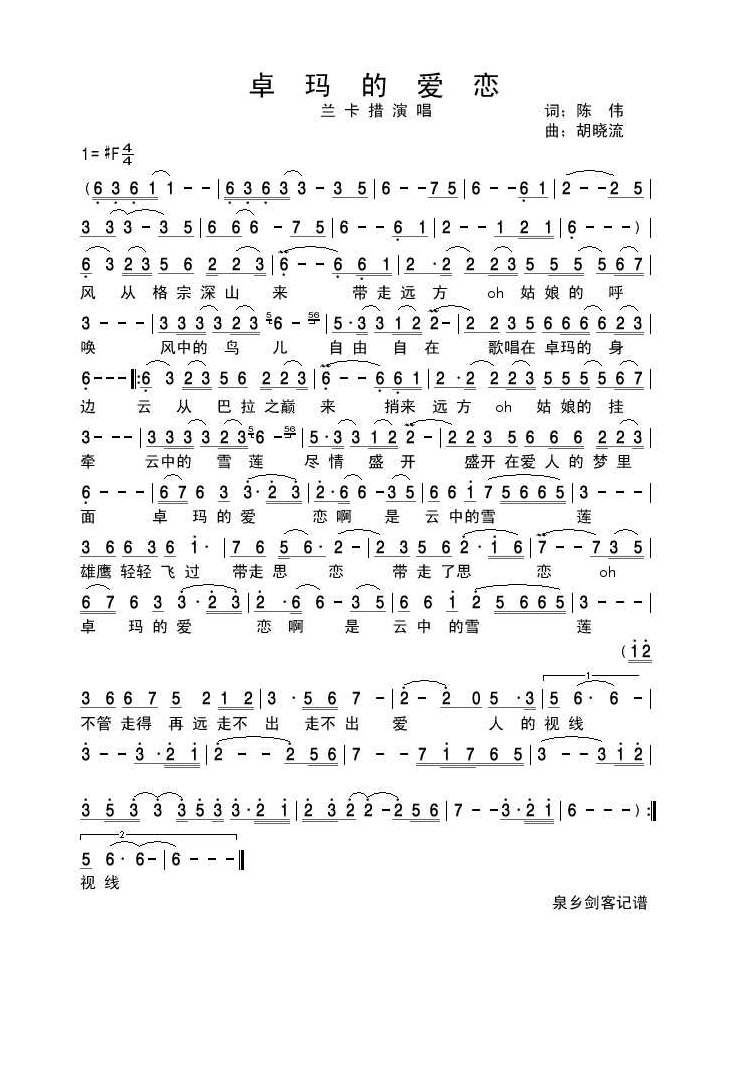 卓玛的爱恋高清手机移动歌谱简谱