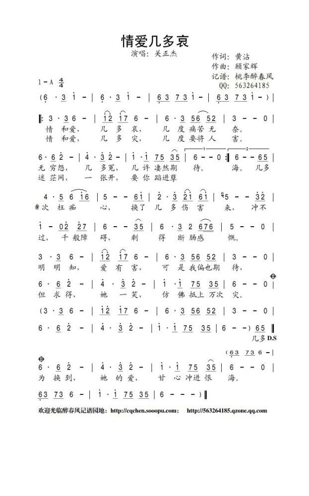 情爱几多哀高清手机移动歌谱简谱